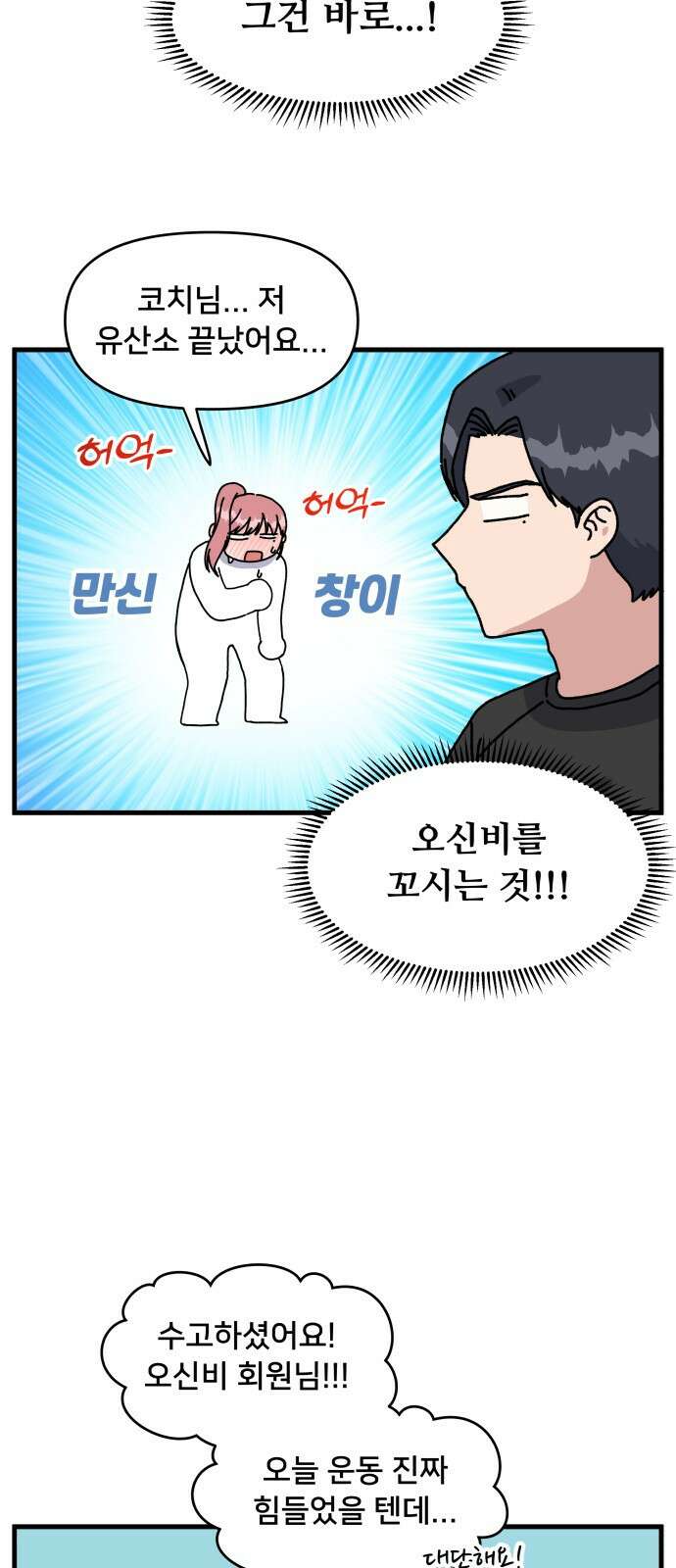 헬스x로맨스 1화 26