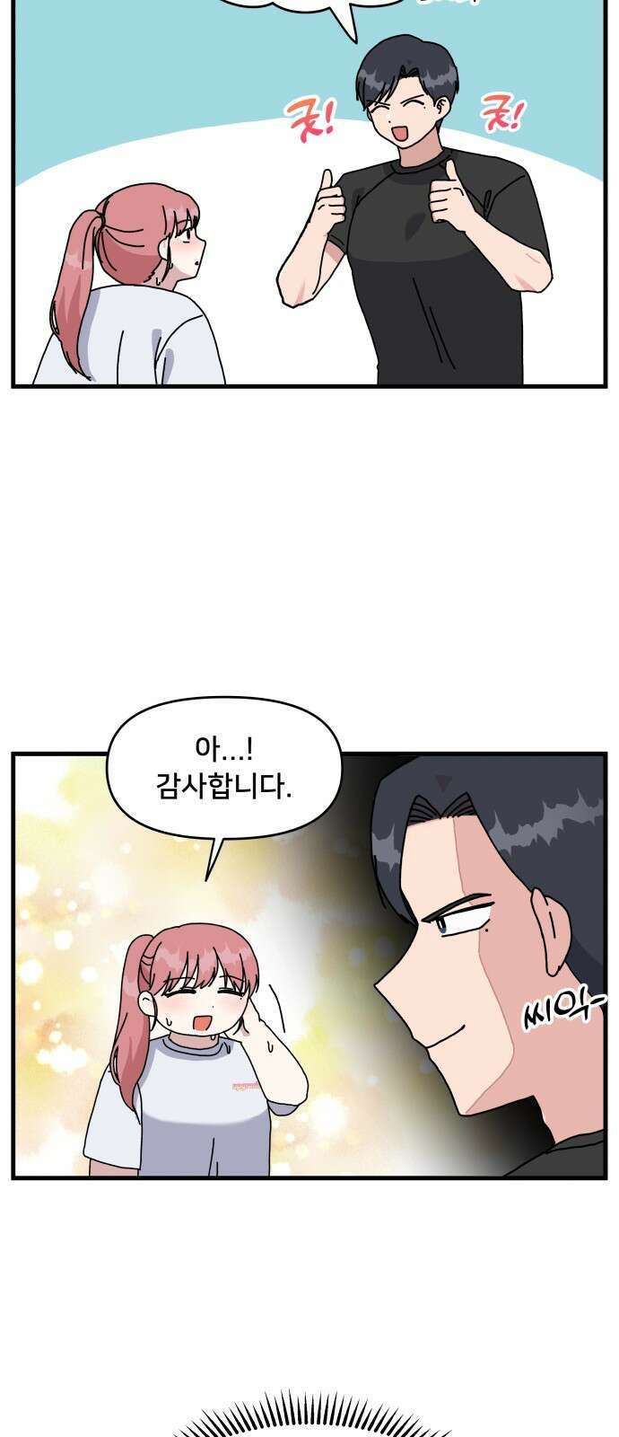 헬스x로맨스 1화 27