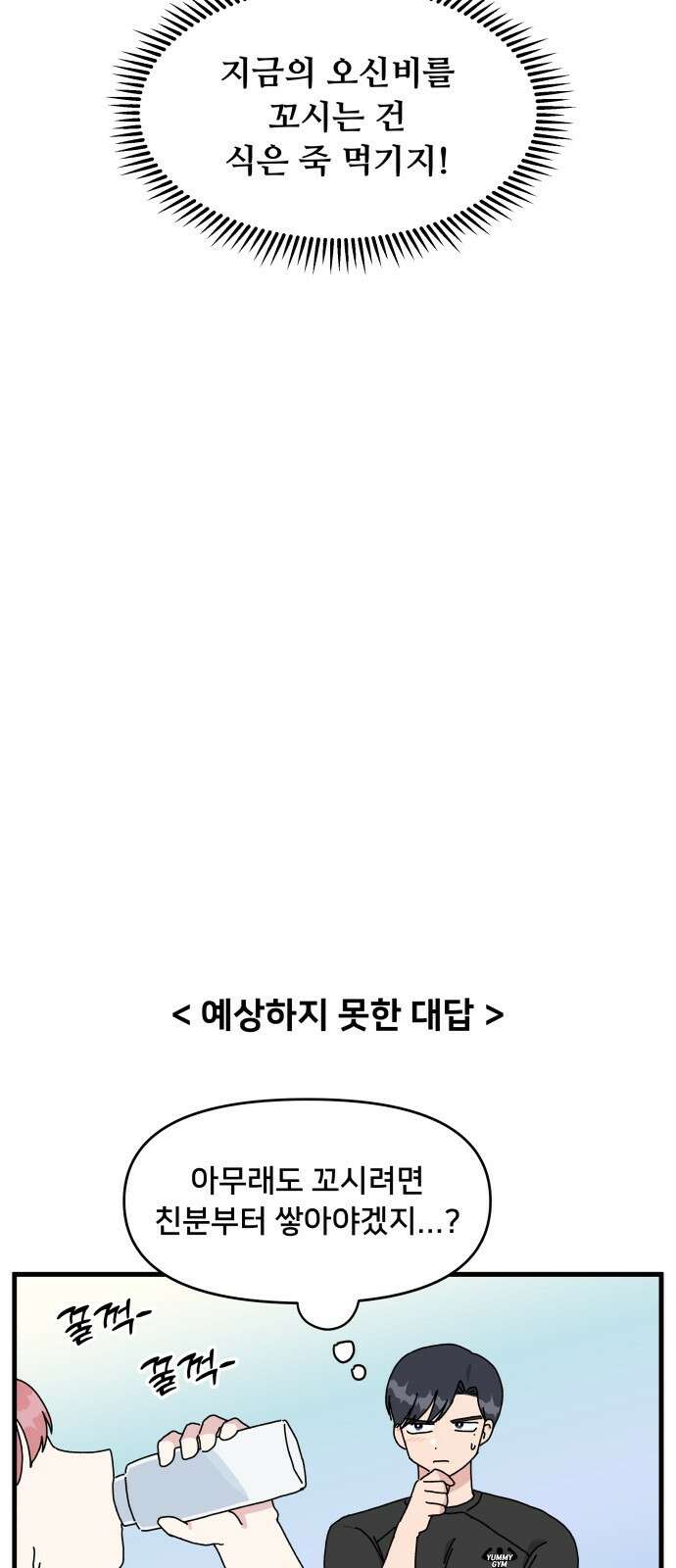 헬스x로맨스 1화 28