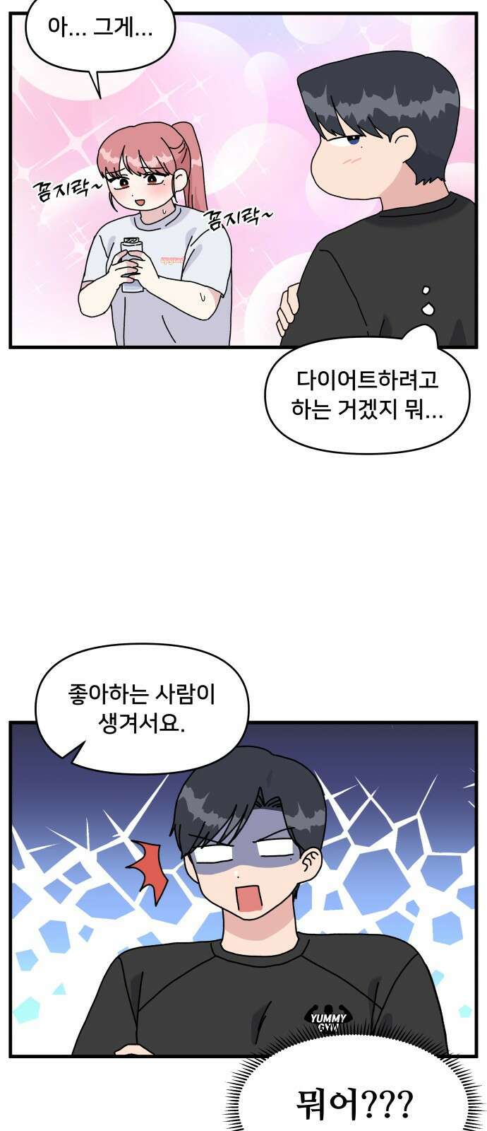 헬스x로맨스 1화 30