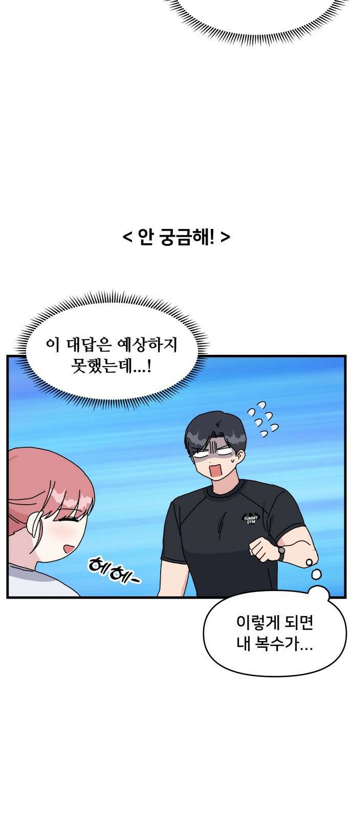 헬스x로맨스 1화 31