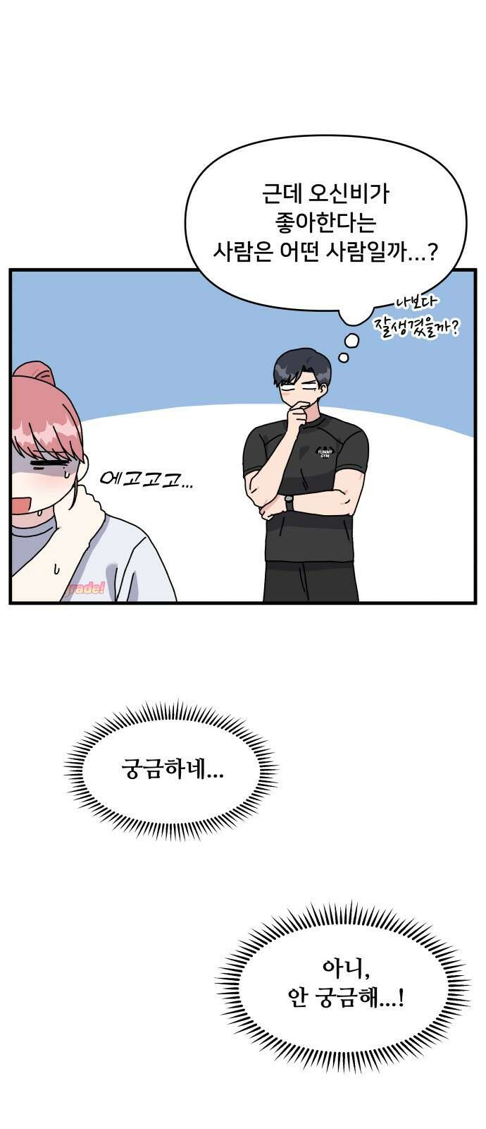 헬스x로맨스 1화 33