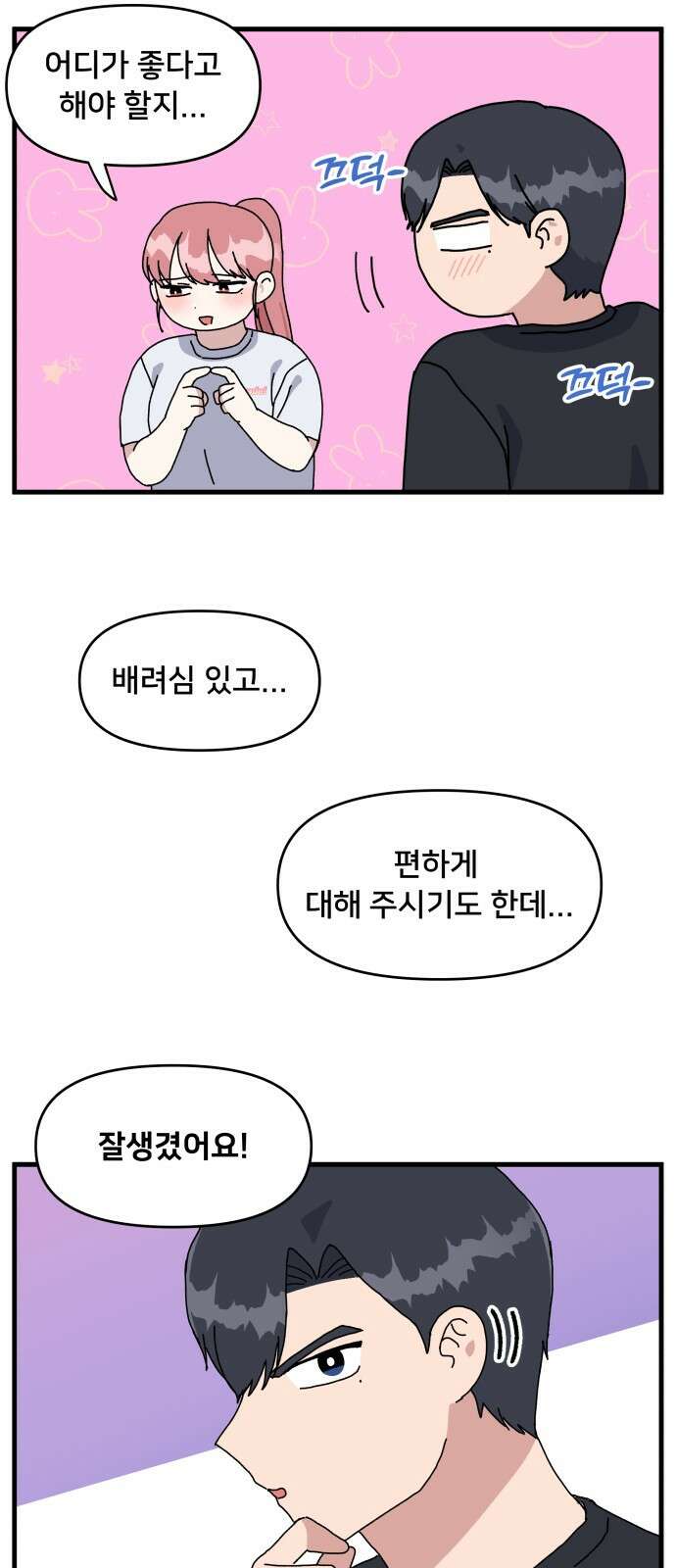 헬스x로맨스 1화 35