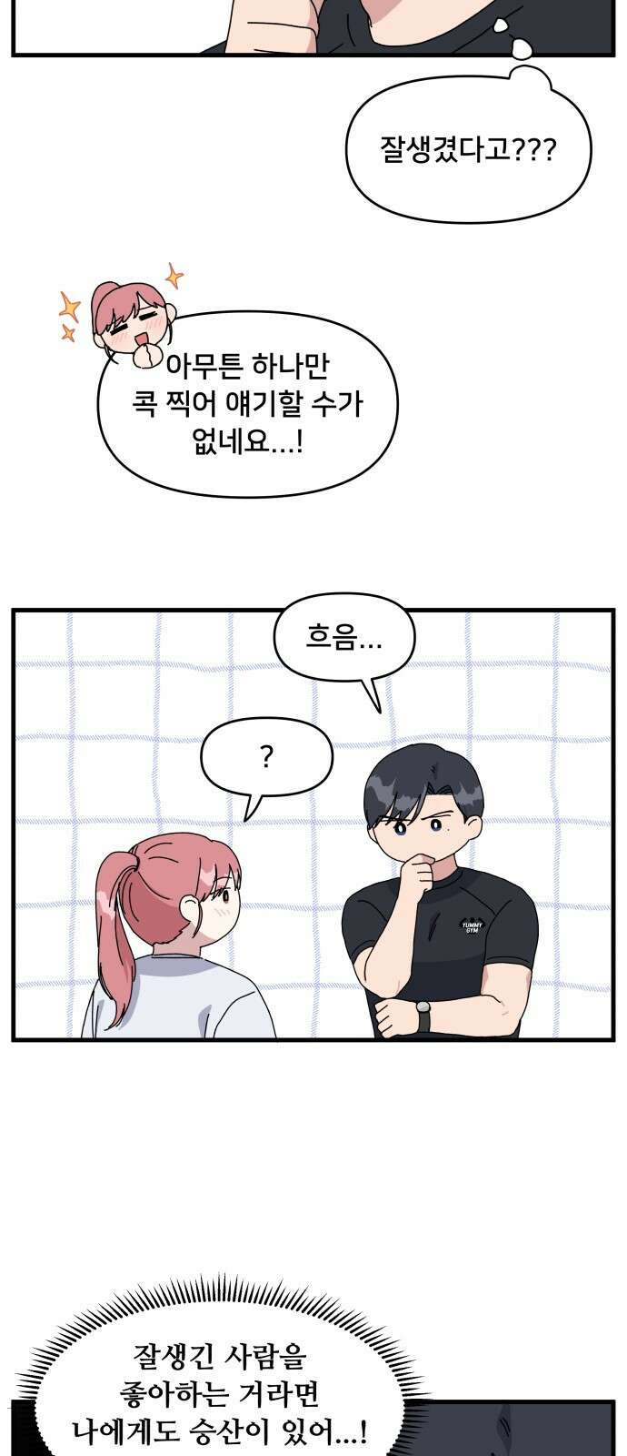 헬스x로맨스 1화 36