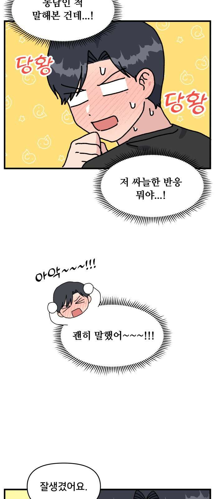 헬스x로맨스 1화 39
