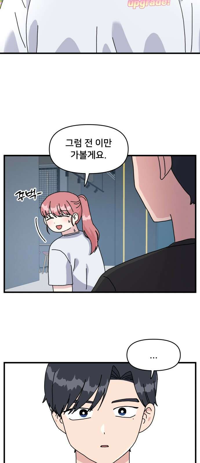 헬스x로맨스 1화 41