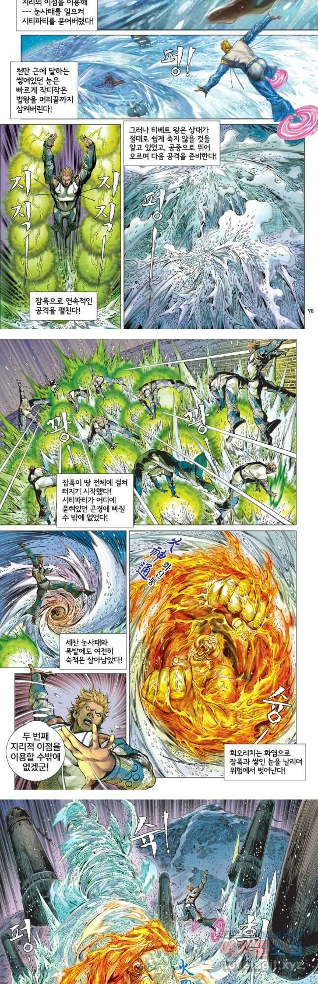 철장종횡 128화 대역전 3