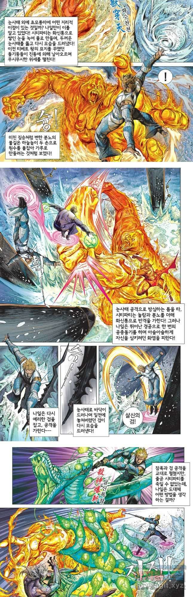 철장종횡 128화 대역전 4