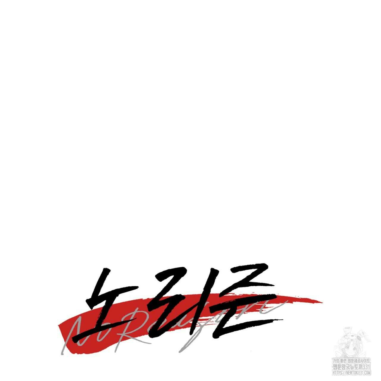 노 리즌 27화 28