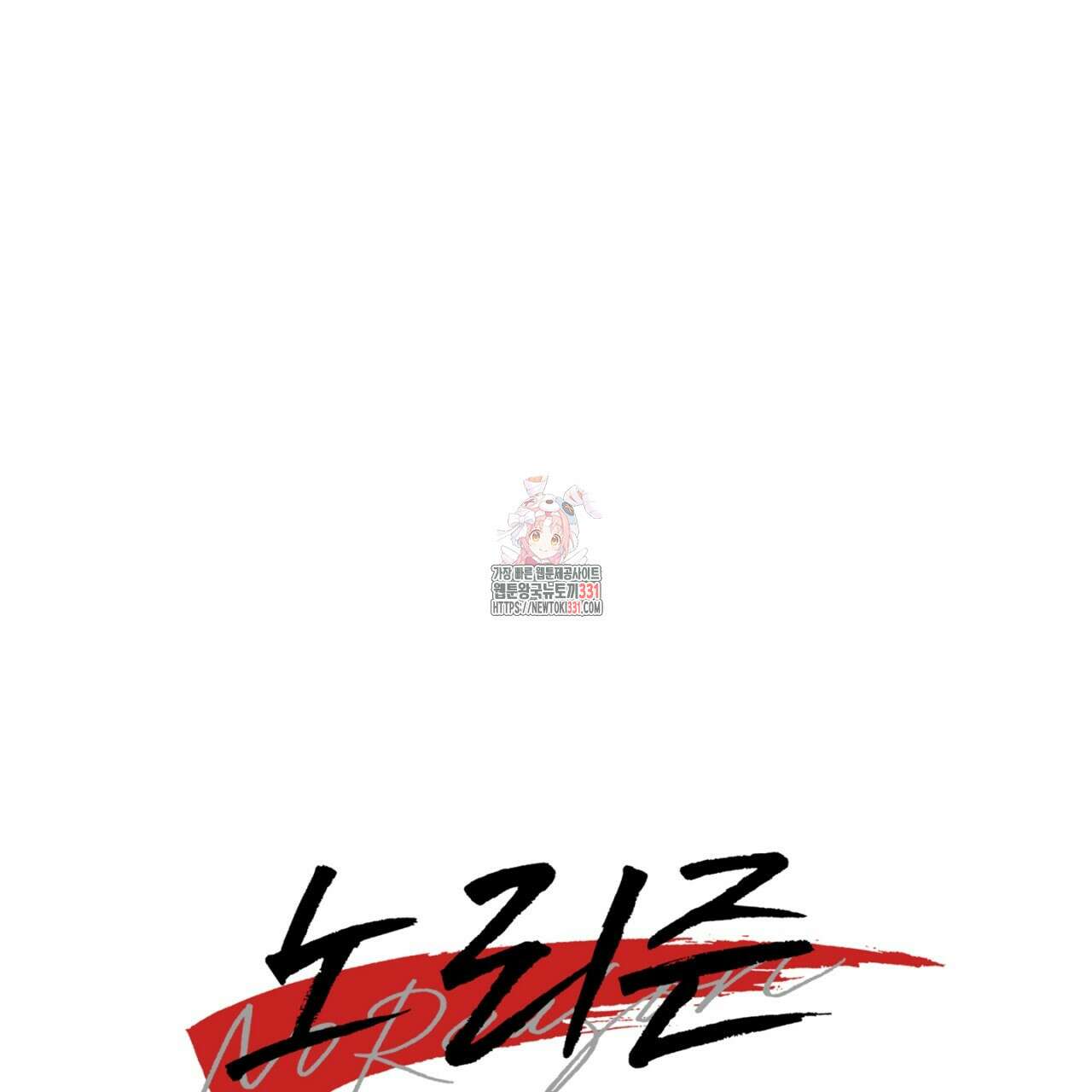 노 리즌 32화 1