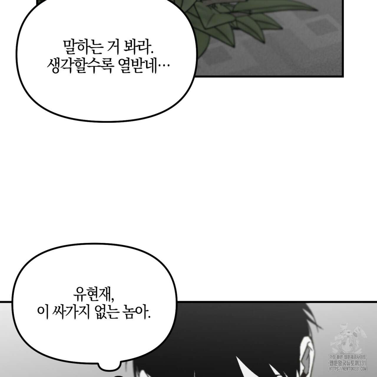 노 리즌 32화 5
