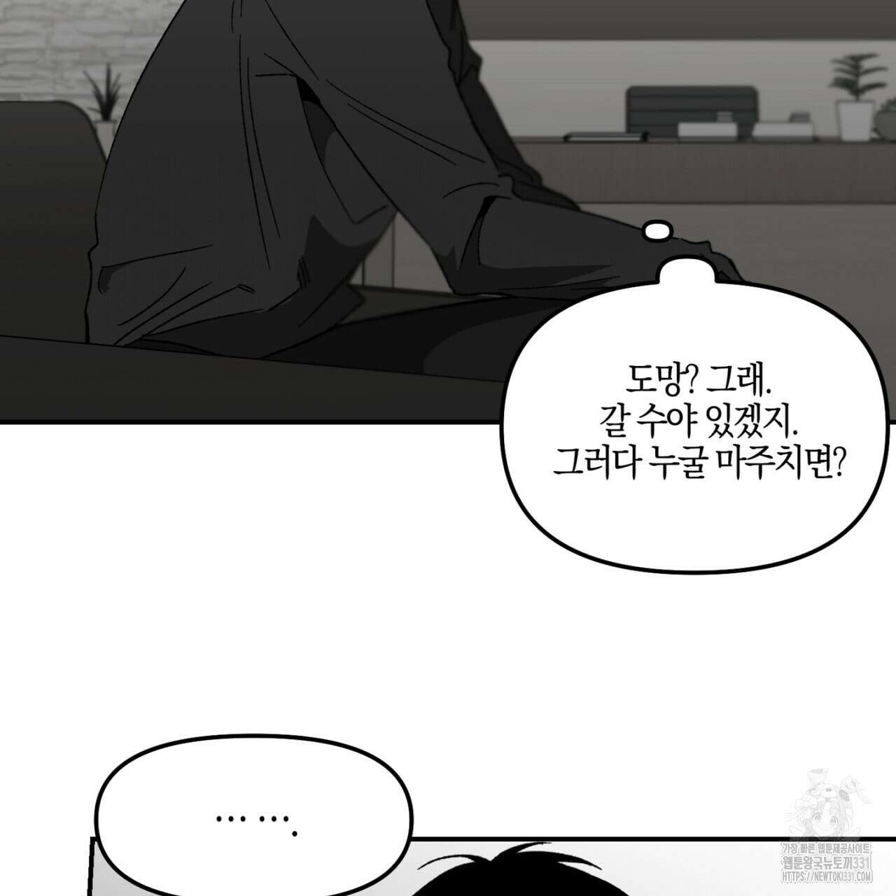 노 리즌 32화 13