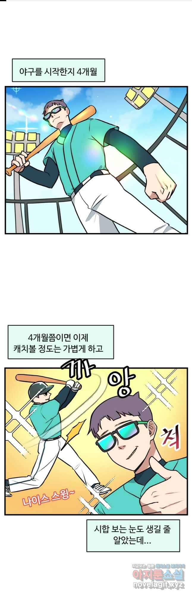 주말엔 야구할래 7화 포지션 정하기 1
