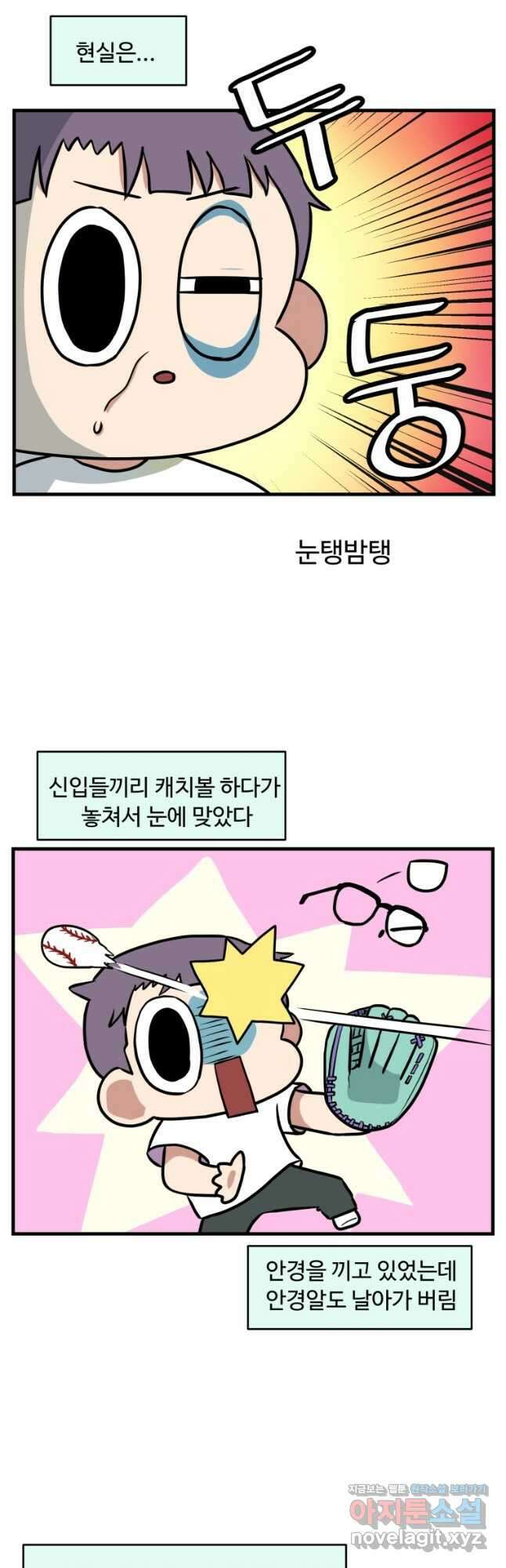 주말엔 야구할래 7화 포지션 정하기 2