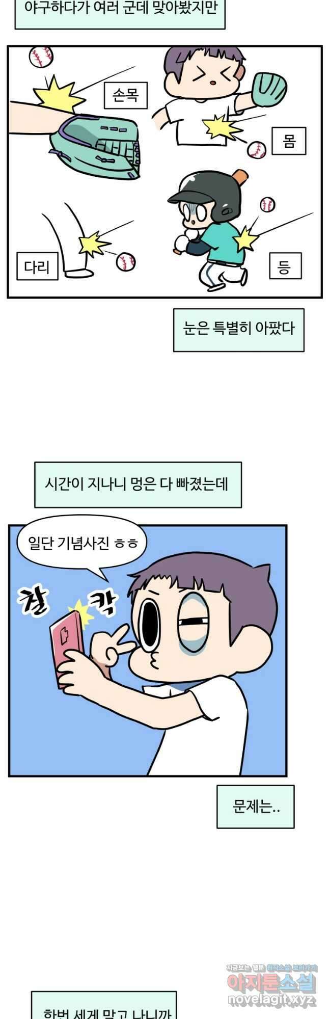주말엔 야구할래 7화 포지션 정하기 3
