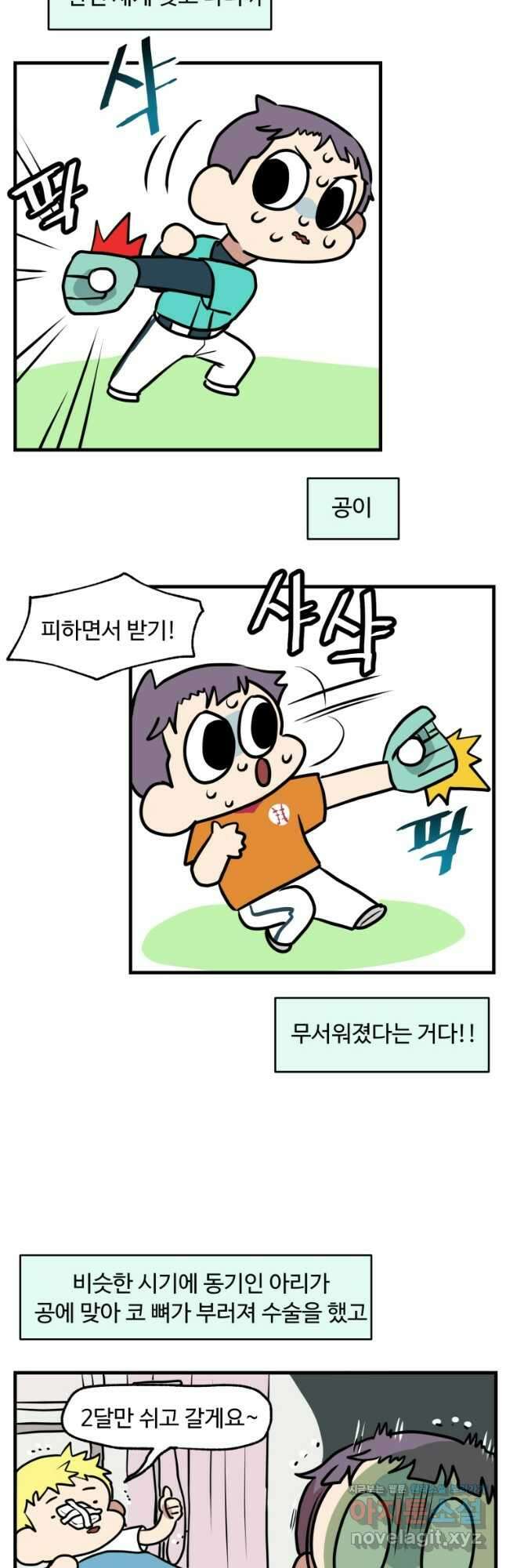 주말엔 야구할래 7화 포지션 정하기 4