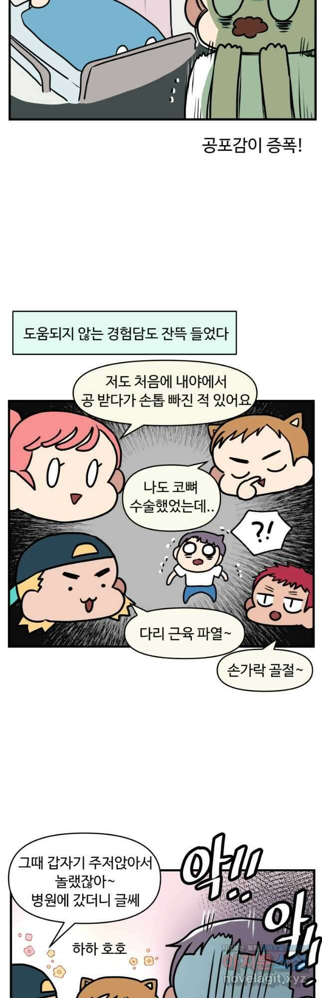 주말엔 야구할래 7화 포지션 정하기 5