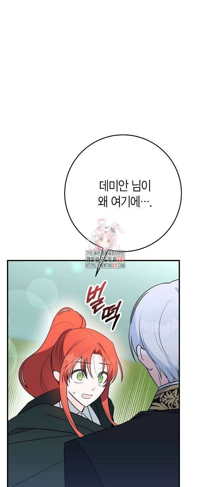 정신을 차렸을 땐 흑막 주군이 감긴 후였다 36화 1