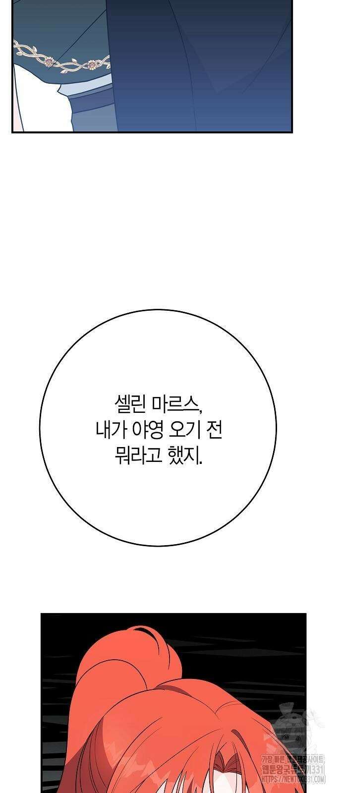 정신을 차렸을 땐 흑막 주군이 감긴 후였다 36화 2