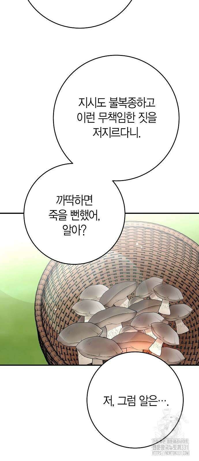 정신을 차렸을 땐 흑막 주군이 감긴 후였다 36화 4