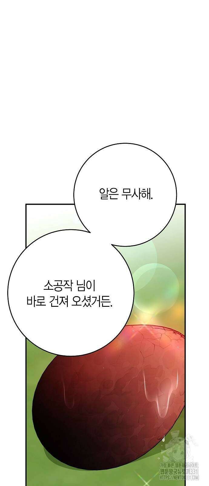 정신을 차렸을 땐 흑막 주군이 감긴 후였다 36화 5