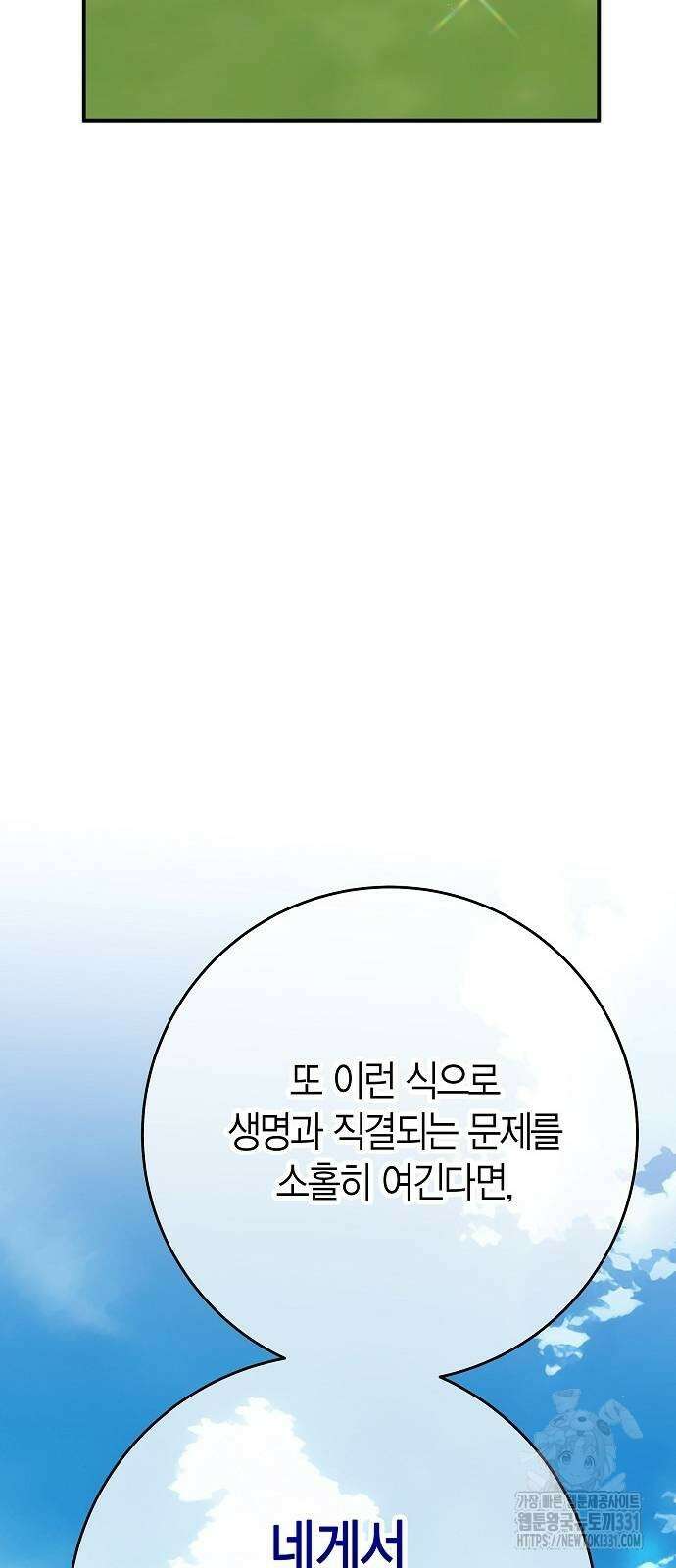 정신을 차렸을 땐 흑막 주군이 감긴 후였다 36화 6