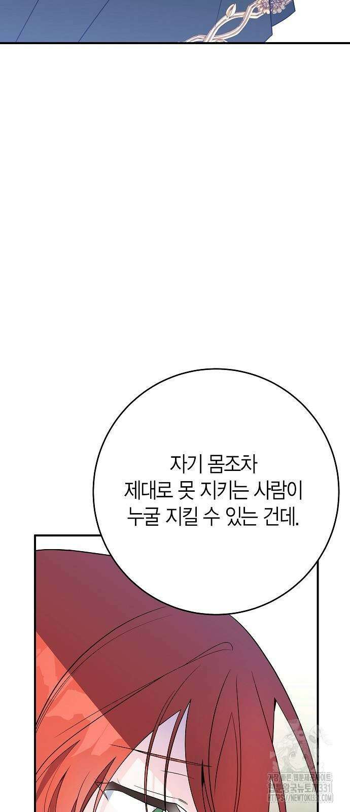 정신을 차렸을 땐 흑막 주군이 감긴 후였다 36화 8