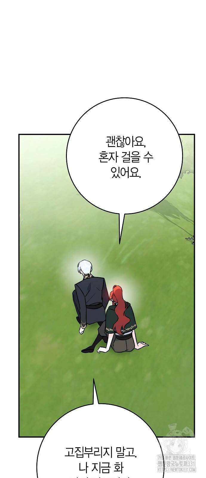 정신을 차렸을 땐 흑막 주군이 감긴 후였다 36화 11