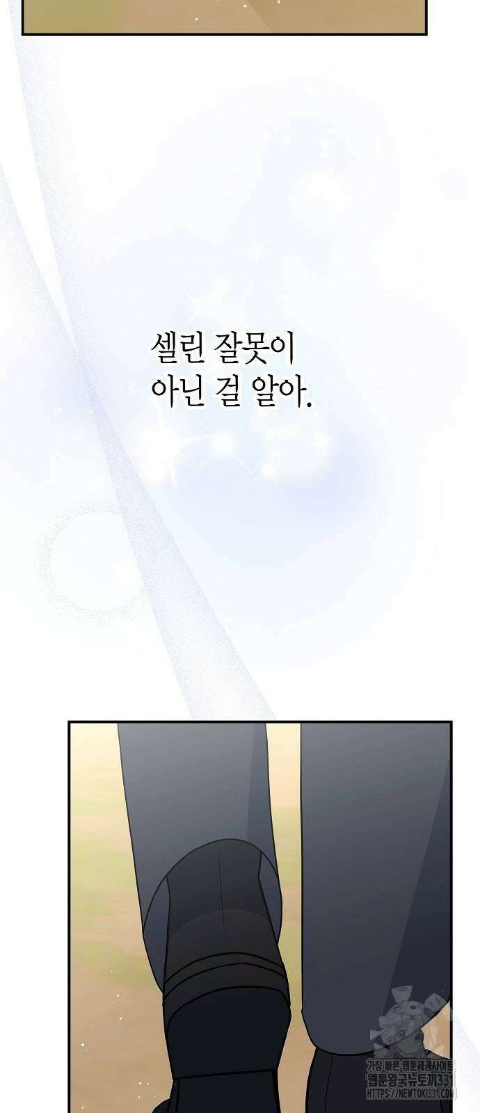 정신을 차렸을 땐 흑막 주군이 감긴 후였다 36화 22