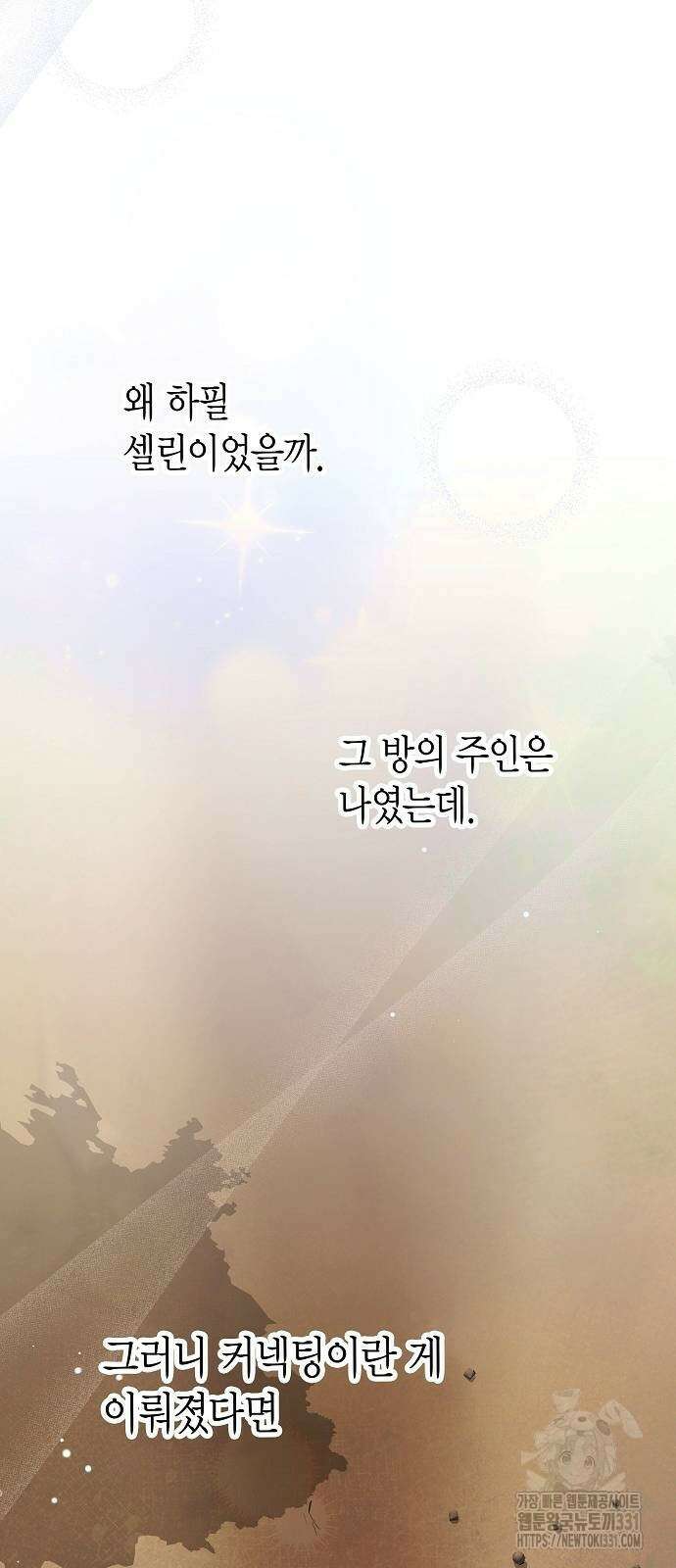 정신을 차렸을 땐 흑막 주군이 감긴 후였다 36화 24