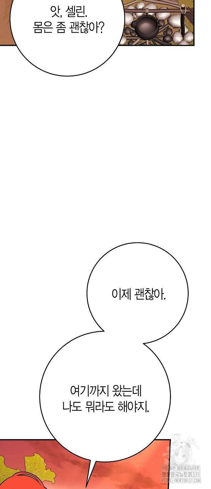 정신을 차렸을 땐 흑막 주군이 감긴 후였다 36화 32