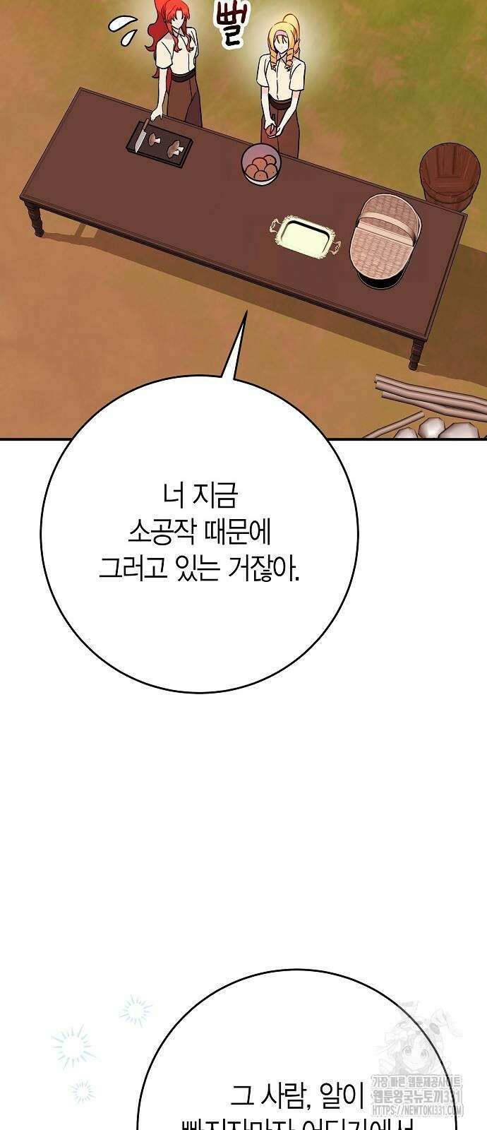 정신을 차렸을 땐 흑막 주군이 감긴 후였다 36화 38