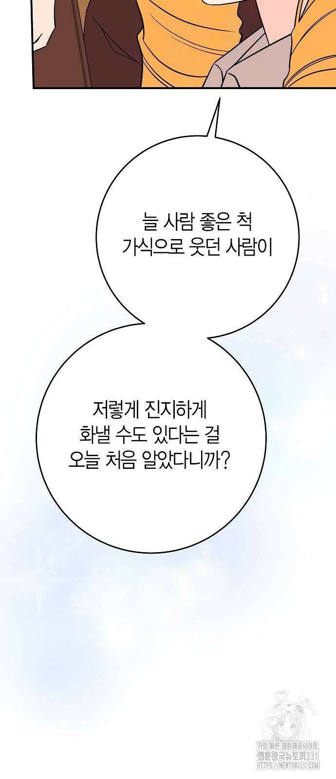 정신을 차렸을 땐 흑막 주군이 감긴 후였다 36화 42