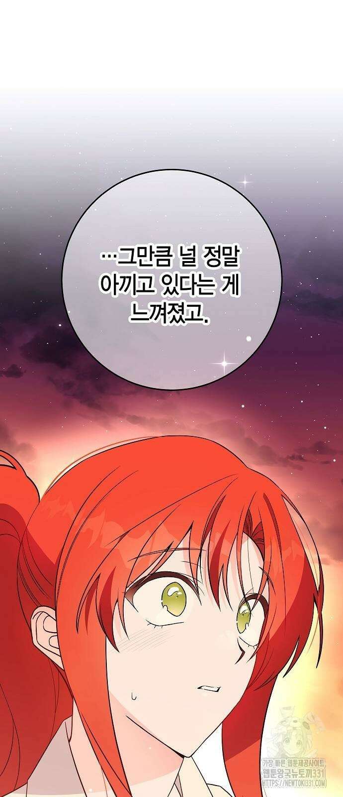 정신을 차렸을 땐 흑막 주군이 감긴 후였다 36화 43