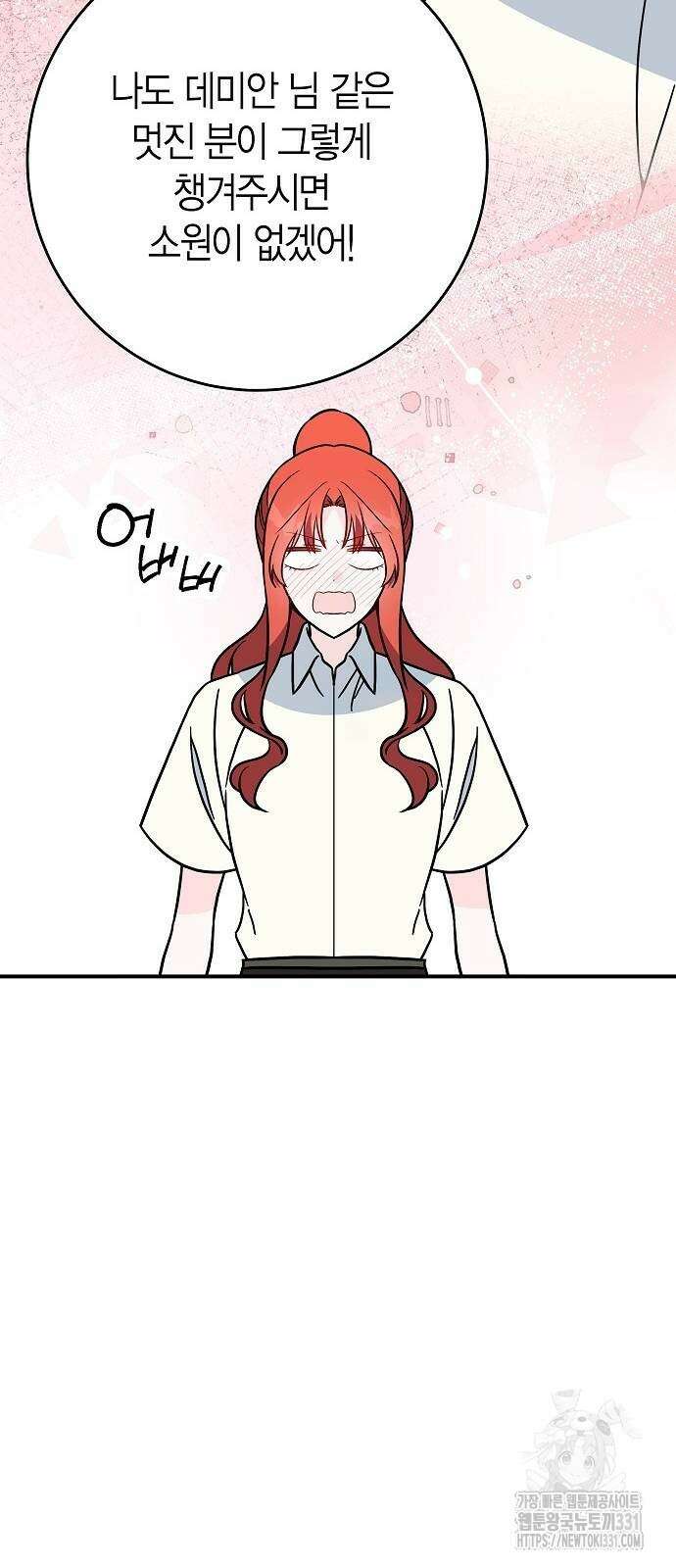 정신을 차렸을 땐 흑막 주군이 감긴 후였다 36화 47