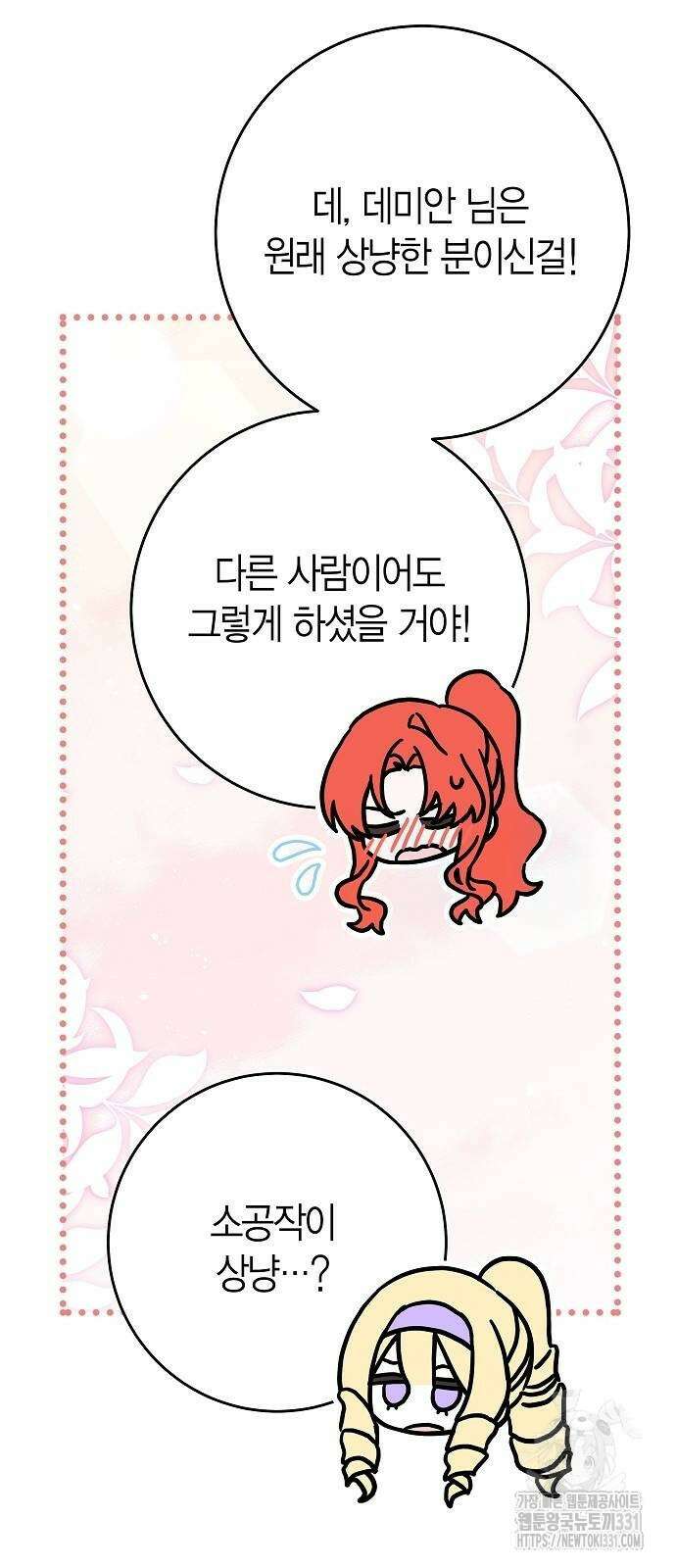 정신을 차렸을 땐 흑막 주군이 감긴 후였다 36화 48