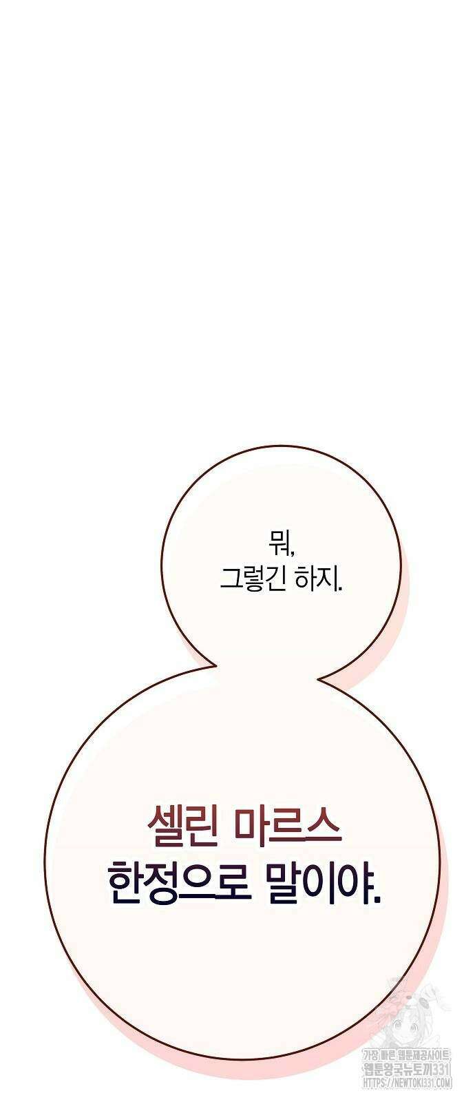 정신을 차렸을 땐 흑막 주군이 감긴 후였다 36화 49