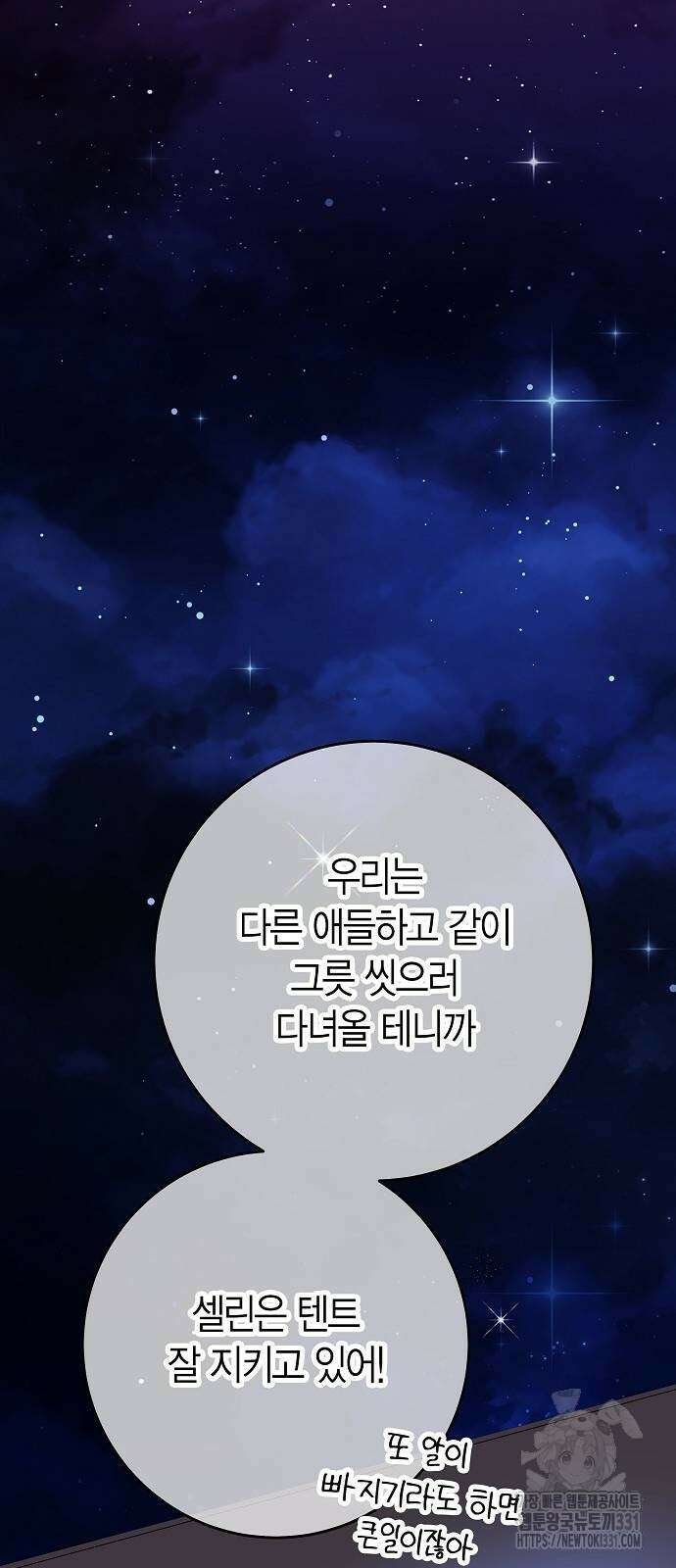 정신을 차렸을 땐 흑막 주군이 감긴 후였다 36화 52