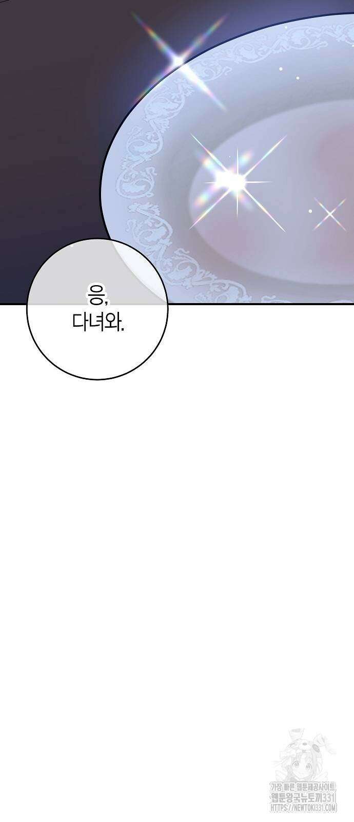 정신을 차렸을 땐 흑막 주군이 감긴 후였다 36화 53