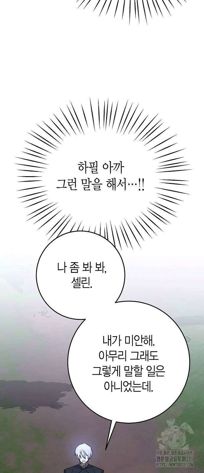 정신을 차렸을 땐 흑막 주군이 감긴 후였다 36화 60