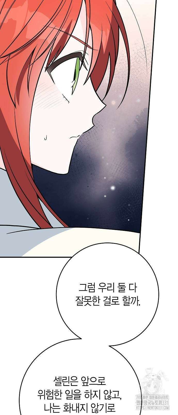 정신을 차렸을 땐 흑막 주군이 감긴 후였다 36화 65