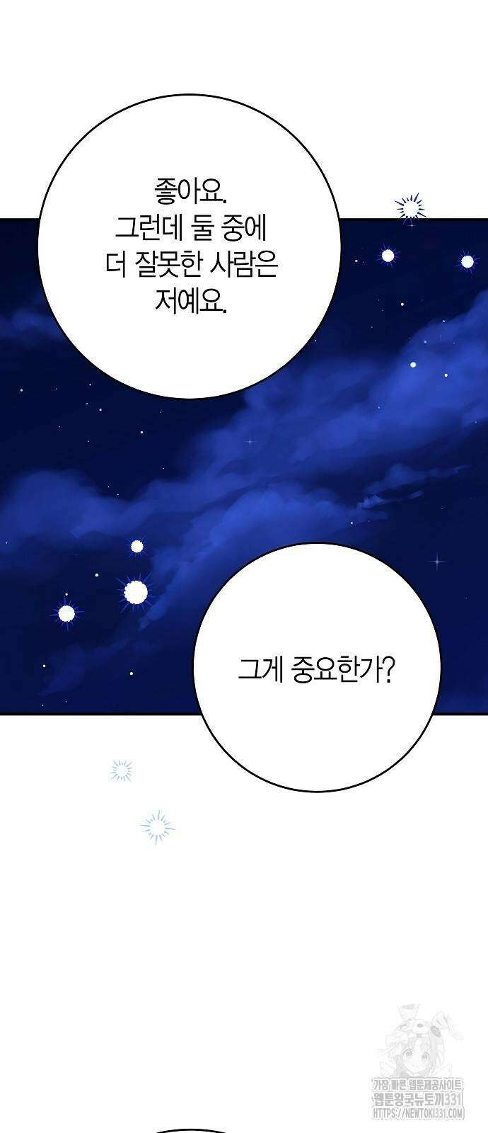 정신을 차렸을 땐 흑막 주군이 감긴 후였다 36화 67