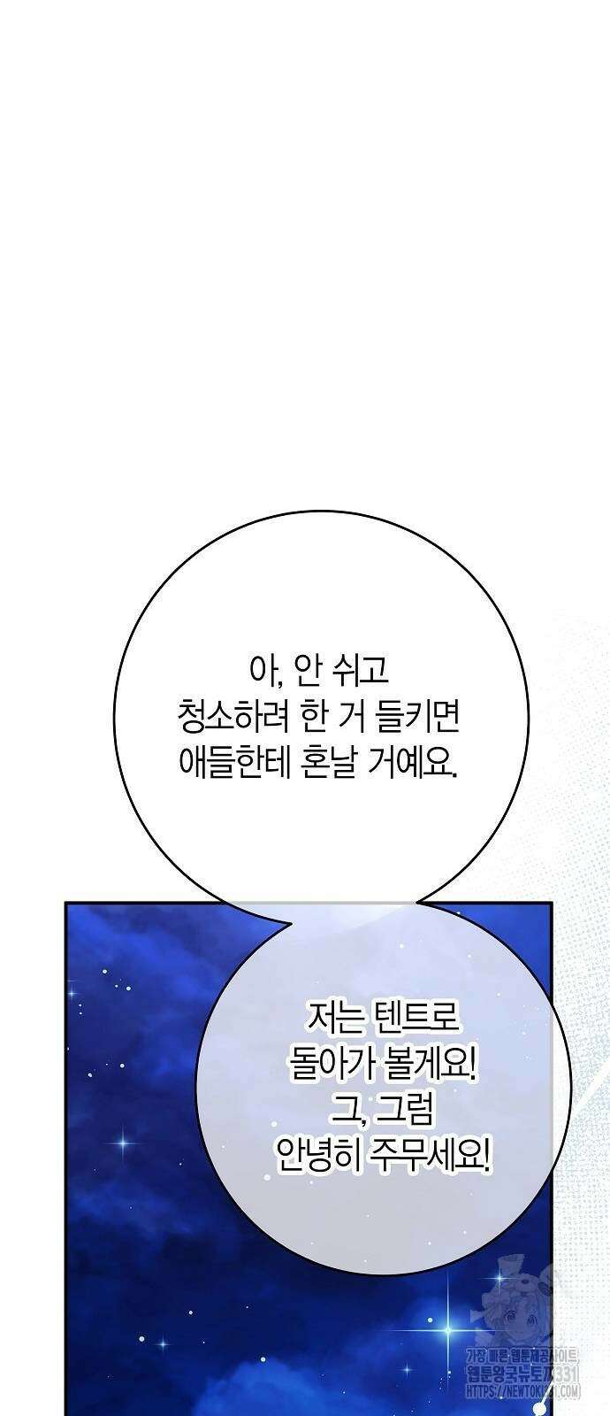 정신을 차렸을 땐 흑막 주군이 감긴 후였다 36화 75