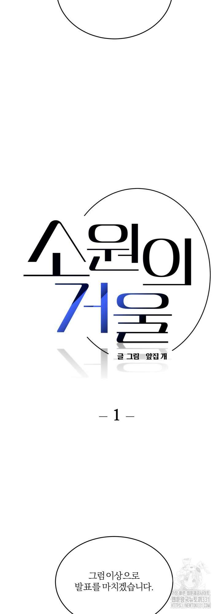 소원의 거울 1화 11