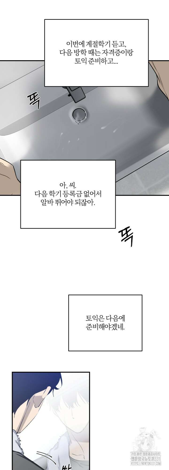소원의 거울 1화 32