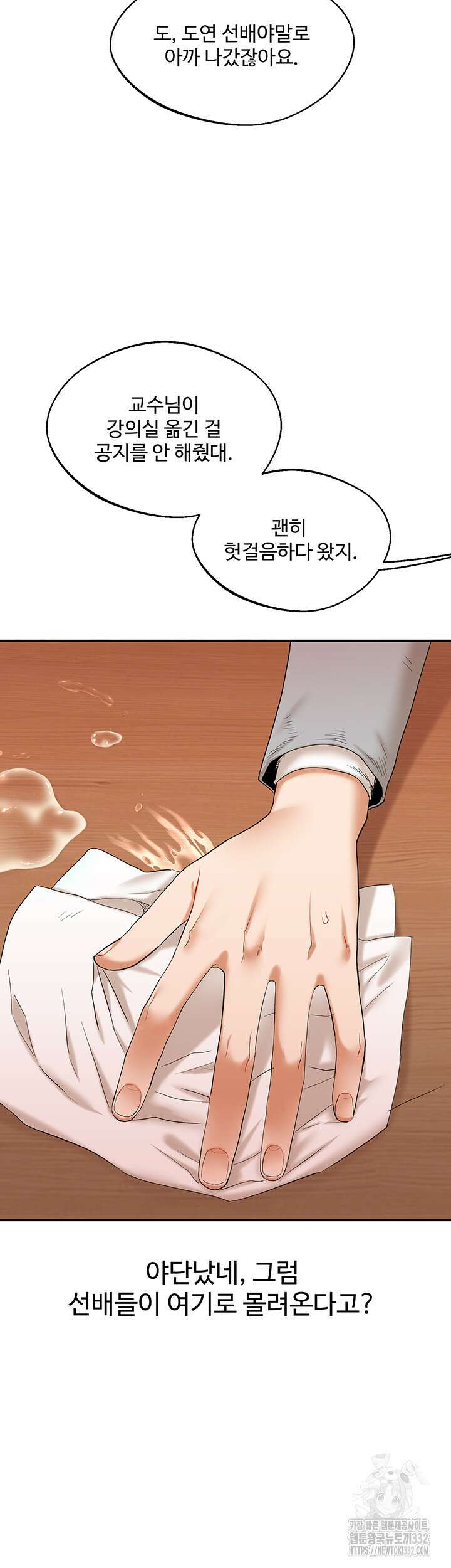 관계역전 5화 2