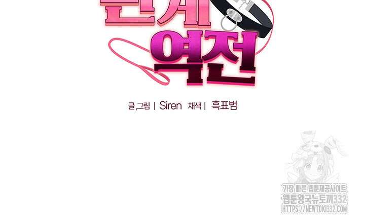 관계역전 5화 4