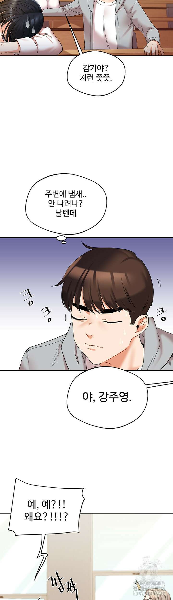 관계역전 5화 7