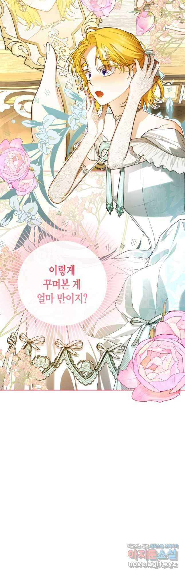 황제의 아이를 숨기는 방법 94화 5