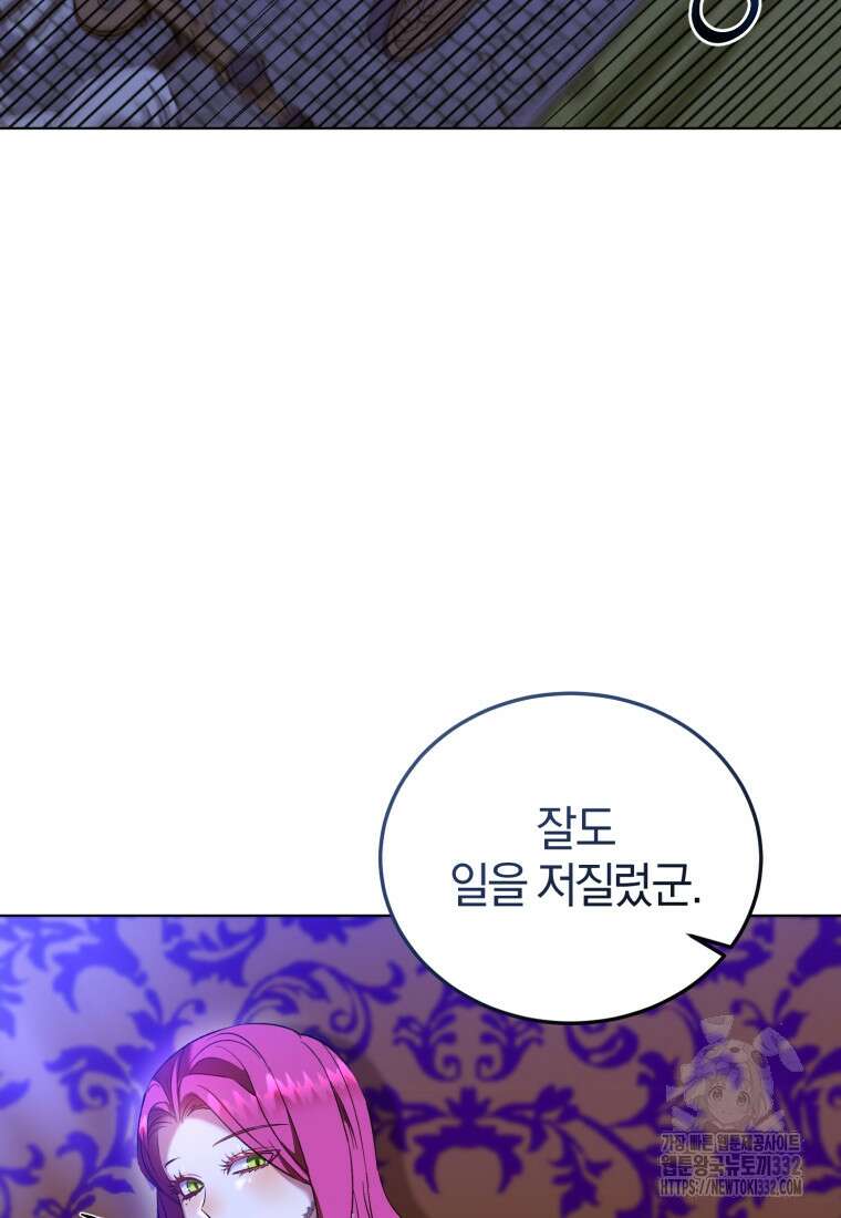 내 남자의 인성이 조금 이상하다 25화 4